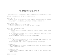 직거래장터입점계약서 직거래장터입점계약서